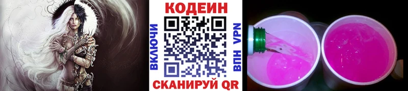 Купить где  Кудымкар  Codein Purple Drank 